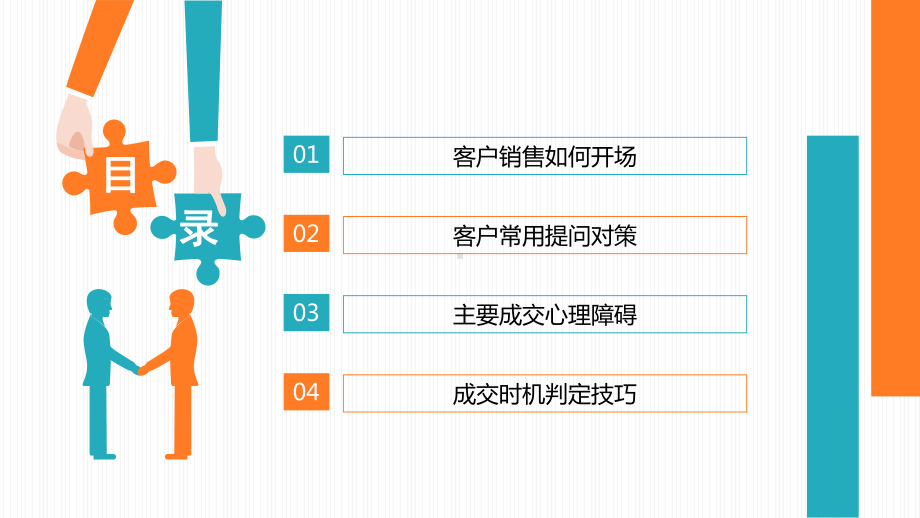 轻松成交客户销售经验技巧培训PPT模板.pptx_第2页