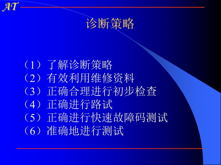 自动变速器技术介绍课件.ppt_第2页