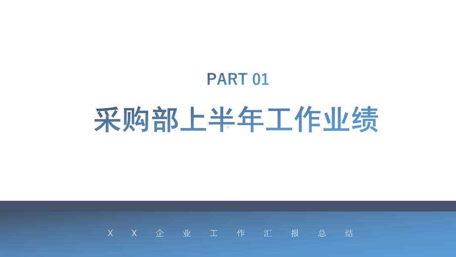 简约采购部门工作汇报总结PPT模板.pptx_第3页