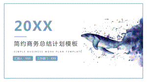 简约商务总结ppt模板.pptx