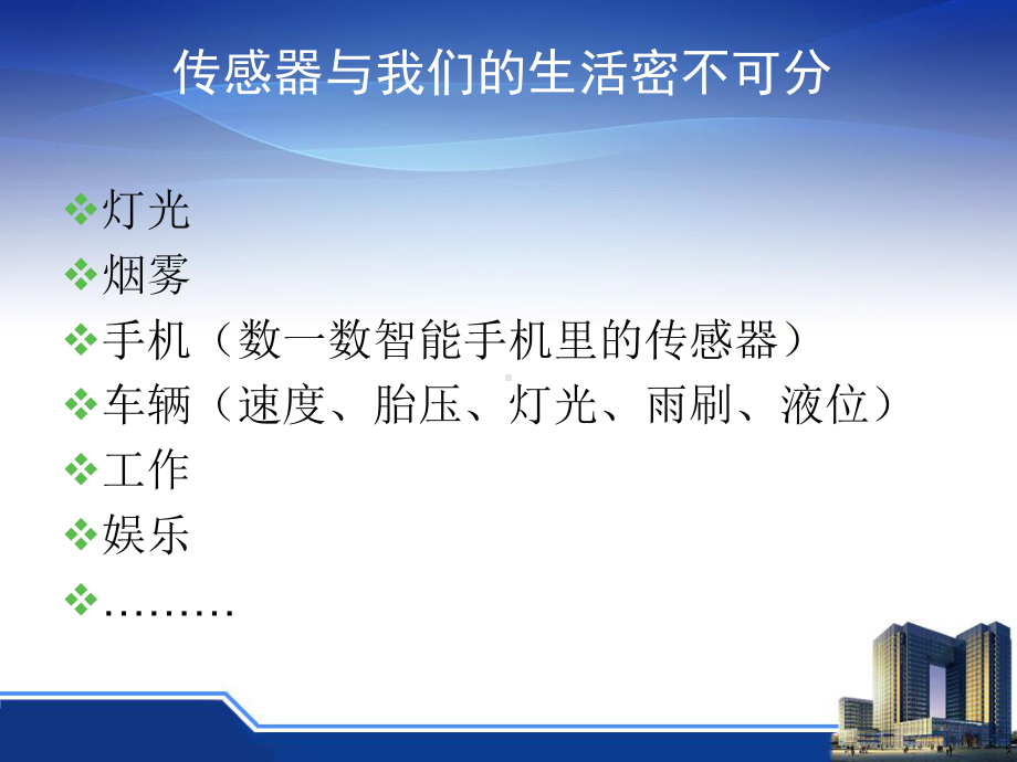 第四章-物联网传感器技术课件.ppt_第2页