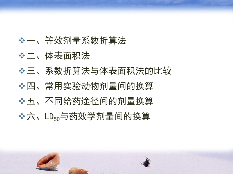 给药剂量换算课件.ppt_第2页