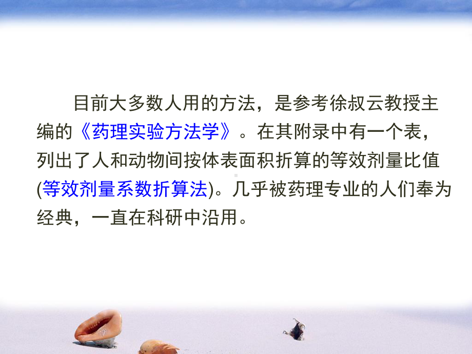 给药剂量换算课件.ppt_第3页