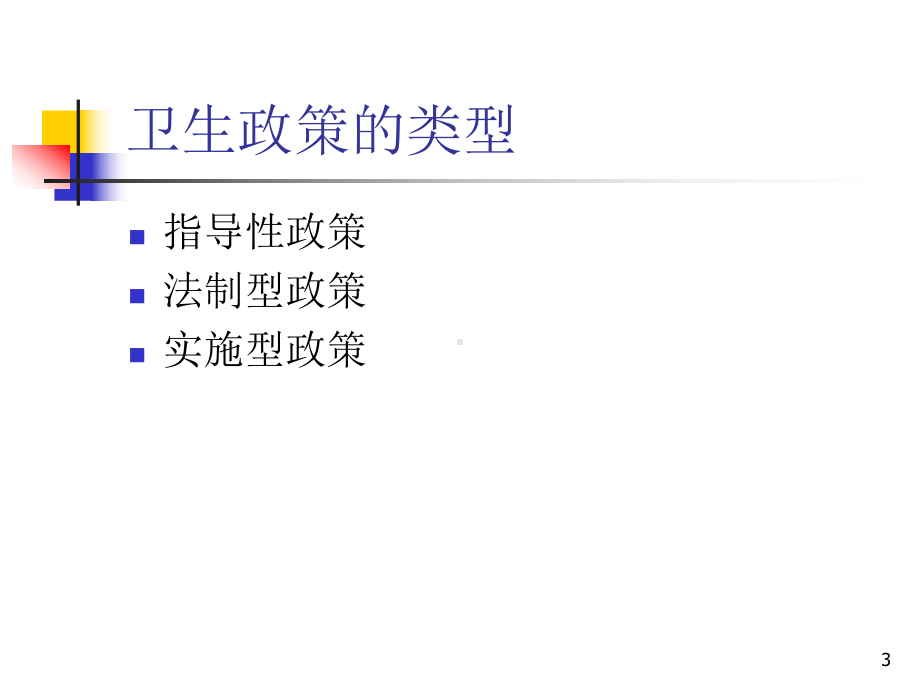 第十三章政策与法律课件.ppt_第3页