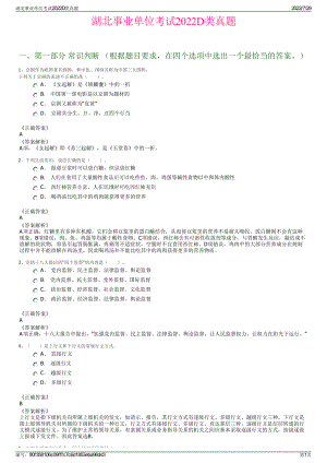 湖北事业单位考试2022D类真题＋参考答案.pdf