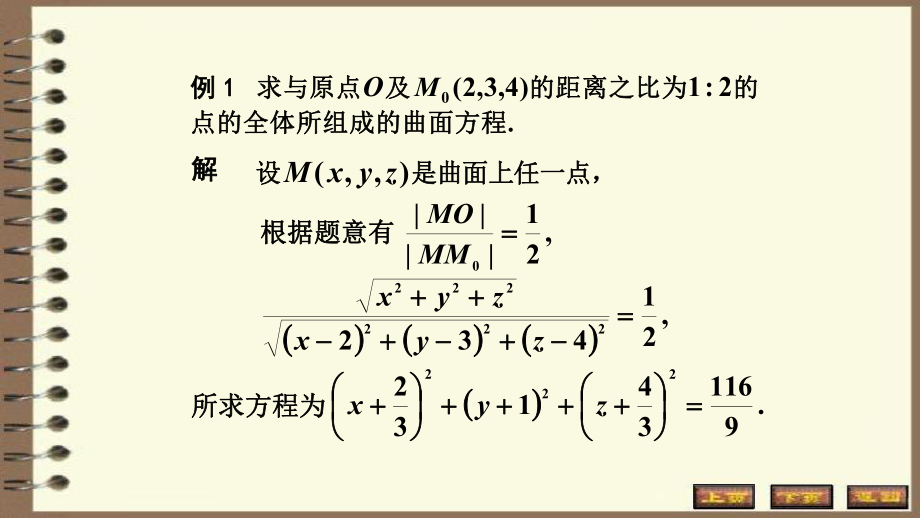 高数空间解析几何学-平面与空间直线的方程课件.ppt_第3页