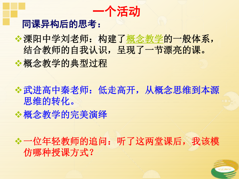 青年教师职场熏陶及自我成长课件.ppt_第2页