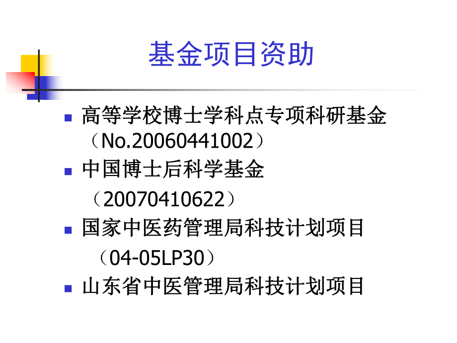 解毒与活血配伍干预高脂血症与动脉粥样硬化的临床及机理研究课件.ppt_第2页