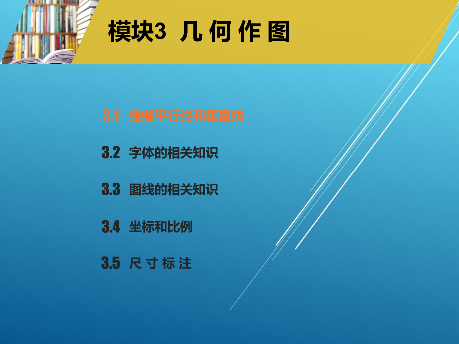 道路工程识图与绘图模块课件3.ppt_第2页