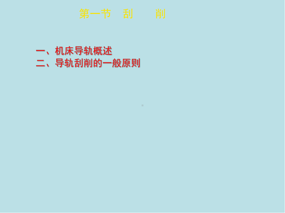 钳工(中级)第四章课件.ppt_第3页