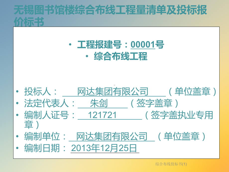 综合布线投标书课件(1).ppt_第3页