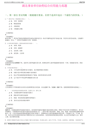 湖北事业单位D类综合应用能力真题＋参考答案.pdf-（2017-2021,近五年精选）