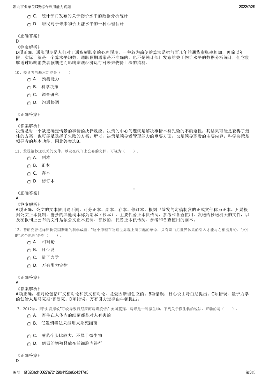 湖北事业单位D类综合应用能力真题＋参考答案.pdf-（2017-2021,近五年精选）_第3页