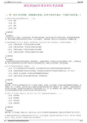 湖北省2022年事业单位考试真题＋参考答案.pdf