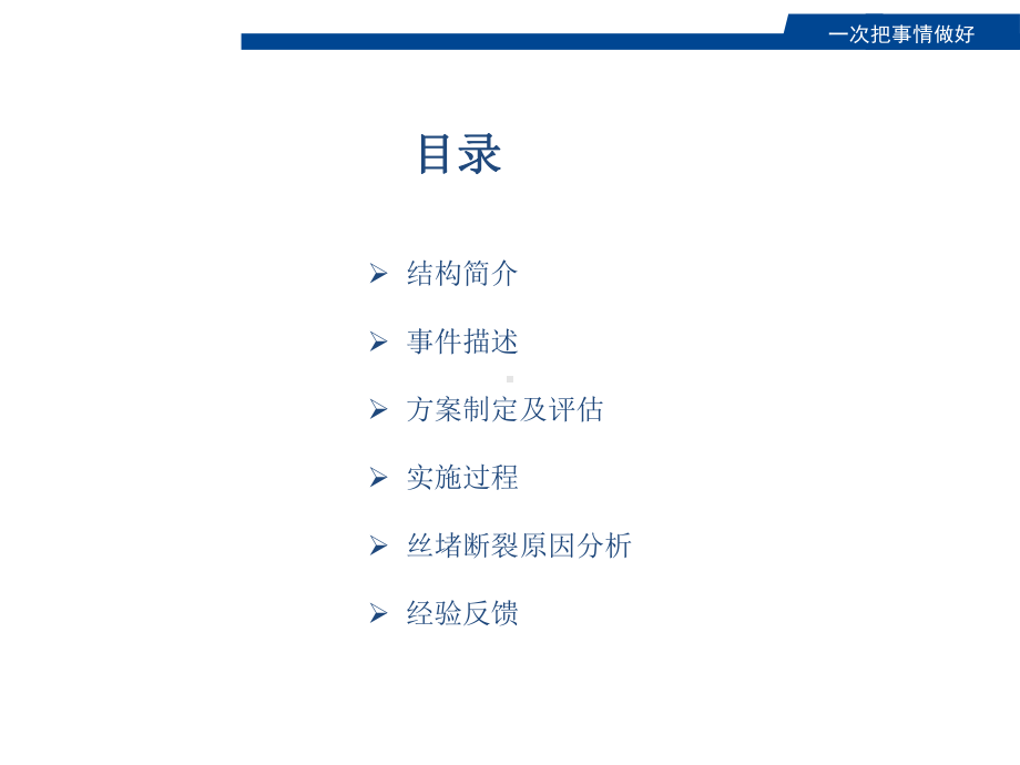 飞轮超声波探伤孔丝堵掉落后处理课件.pptx_第2页