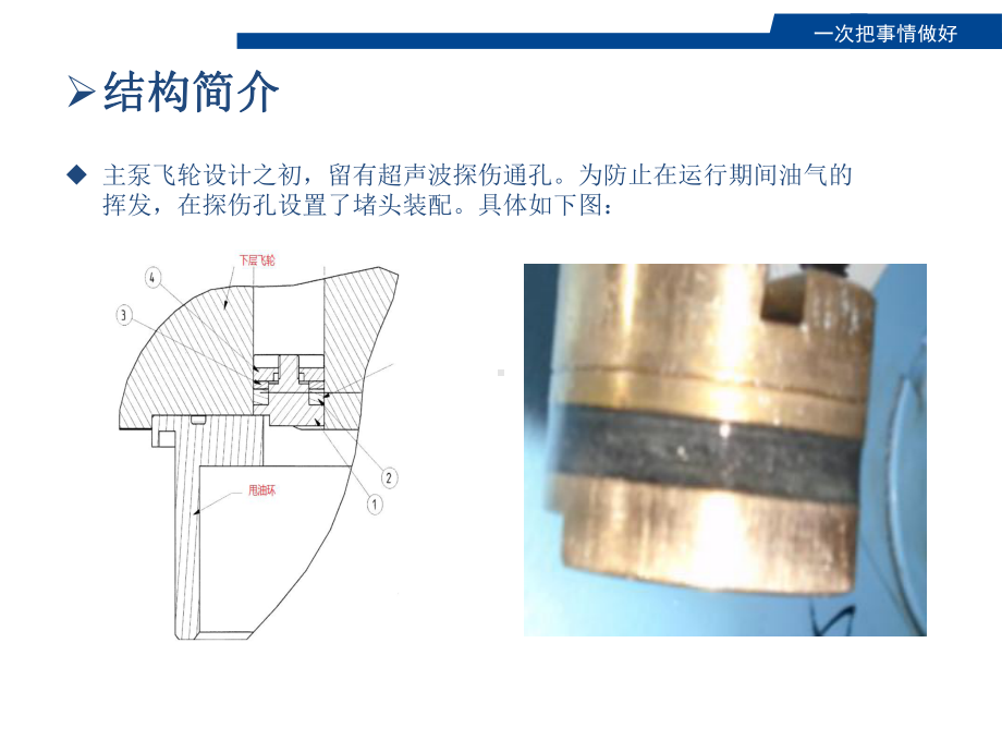 飞轮超声波探伤孔丝堵掉落后处理课件.pptx_第3页