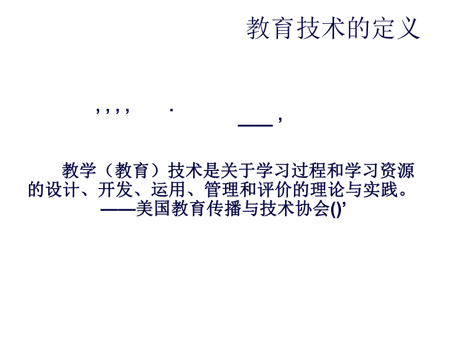 现代教育工艺(建工)课件.ppt_第3页