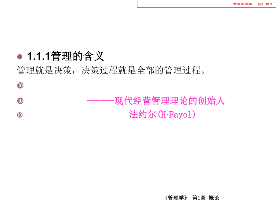 管理学原理-管理的含义课件.ppt_第2页