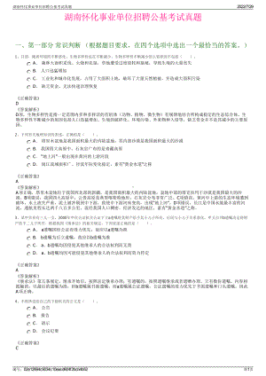 湖南怀化事业单位招聘公基考试真题＋参考答案.pdf-（2017-2021,近五年精选）