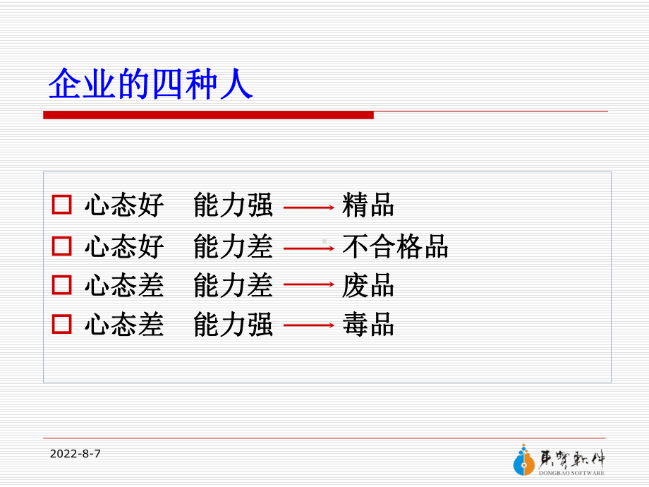 销售人员应该具备的十大心态课件.ppt_第2页