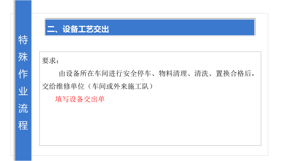 特殊作业证办理程序安全培训课件.pptx_第2页