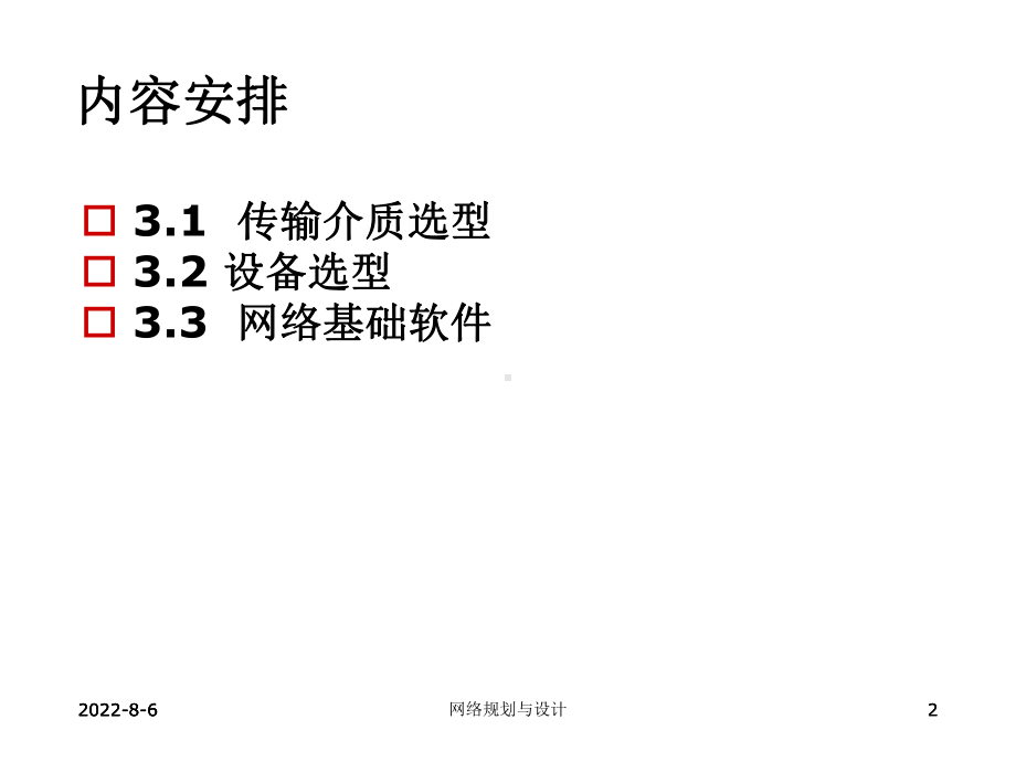 网络规划与设计第3章-网络硬件及软件选型.ppt_第2页