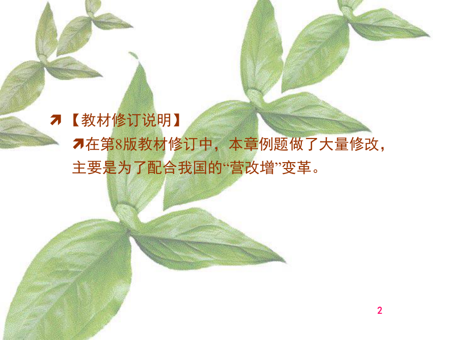 财务会计4非货币性资产交换课件.ppt_第2页