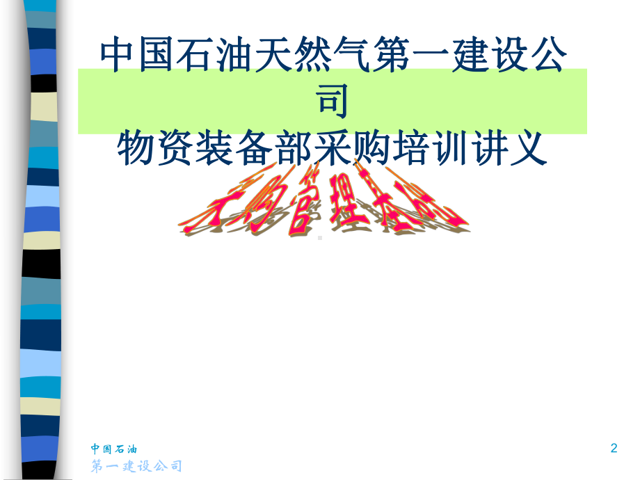 采购管理基础培训讲义(ppt-64页)课件.ppt_第2页