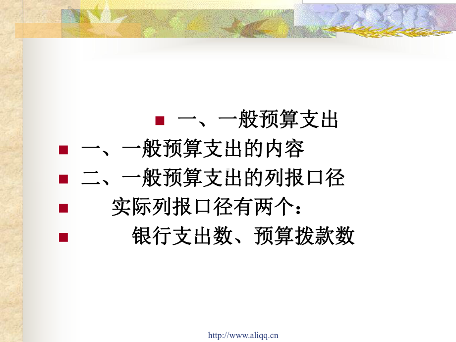 预算会计第四篇-财政总预算会计课件.ppt_第2页