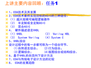 第三章FPGA结构与配置课件.ppt