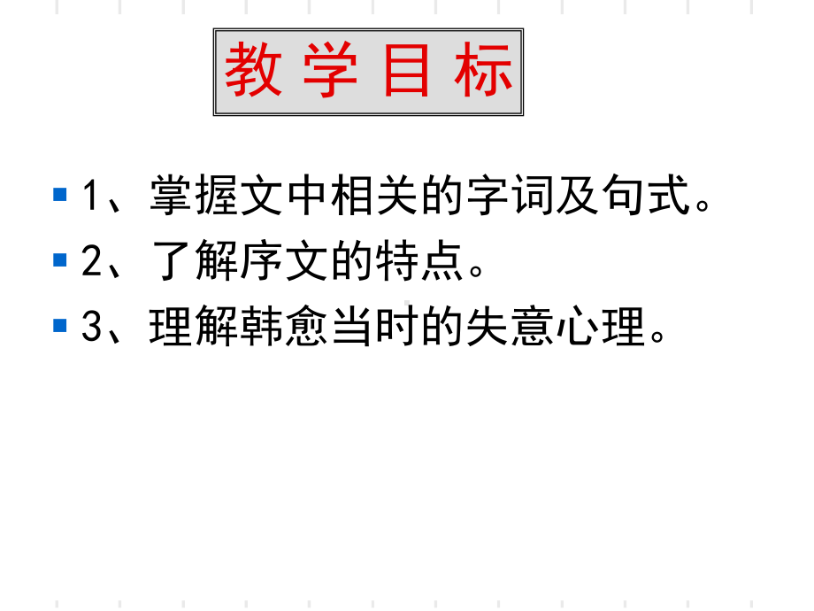 送李愿归盘谷序ppt实用课件3.ppt_第3页