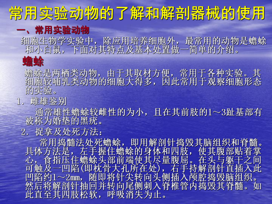 细胞生物学试验-课件.ppt_第3页