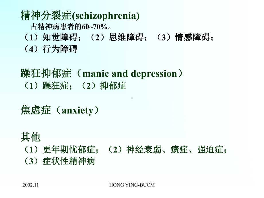 药理学抗精神失常药教学案例课件.ppt_第3页