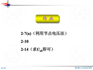 节点电压法和叠加定理课件.ppt