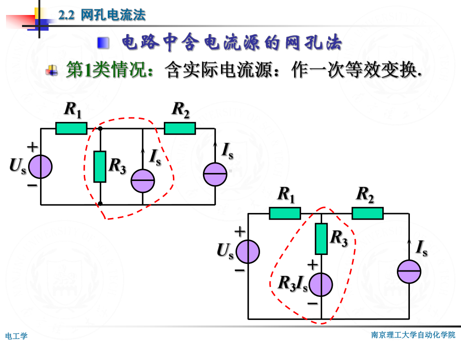 节点电压法和叠加定理课件.ppt_第3页