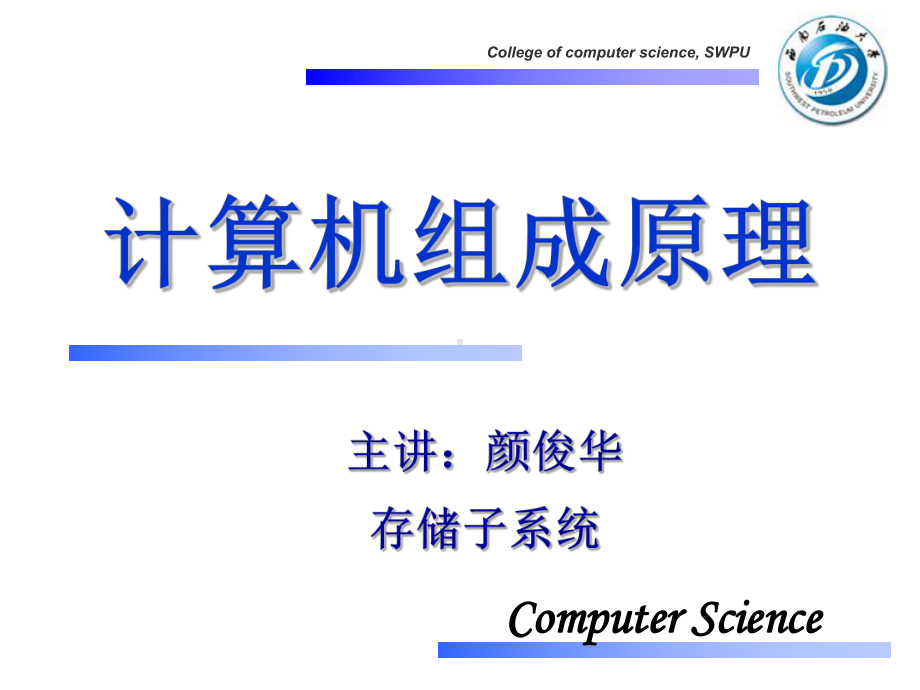 计算机组成原理(存储器)课件.ppt_第1页