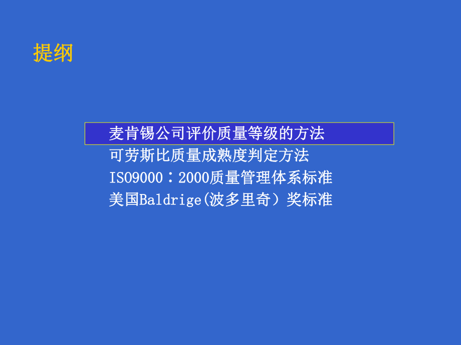 质量管理成熟度课件.pptx_第2页