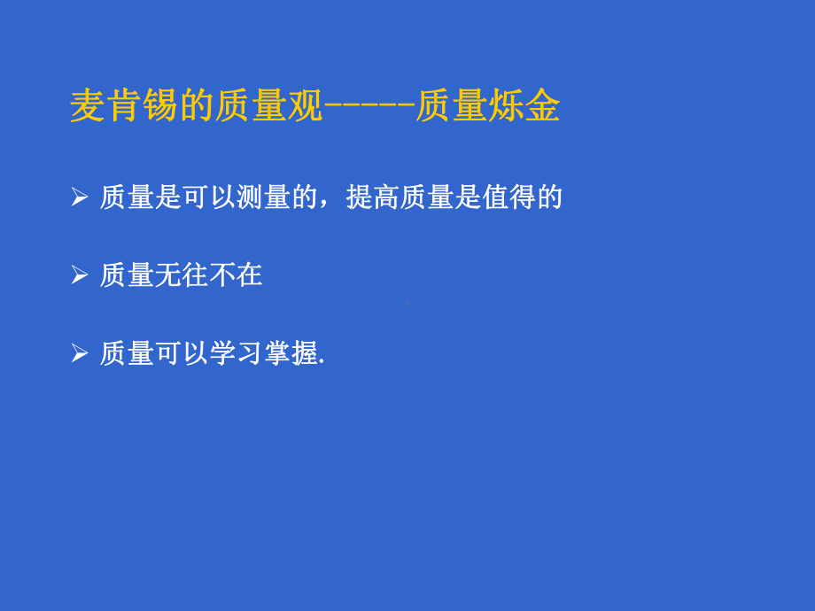 质量管理成熟度课件.pptx_第3页