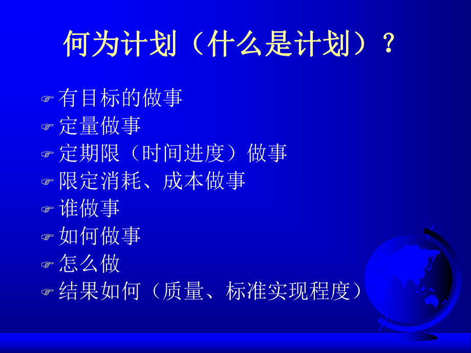 精益生产计划与调度协调控概论(PPT-133页)课件.ppt_第3页