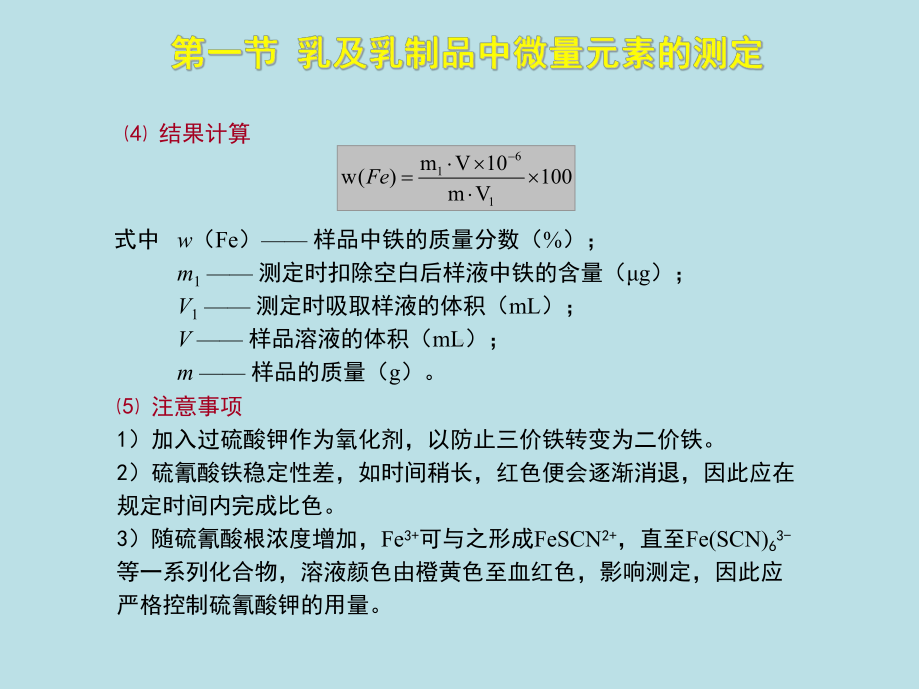 食品检验工(高级)第4章课件.ppt_第2页