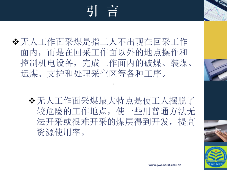 薄煤层开采技术课件.ppt_第3页