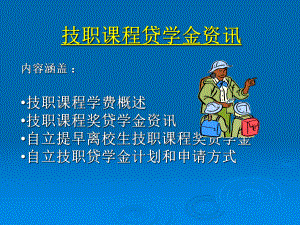 自立合作社的教育贷学金课件.ppt