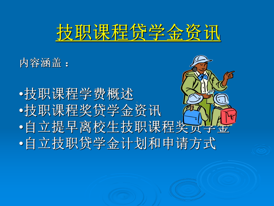 自立合作社的教育贷学金课件.ppt_第1页