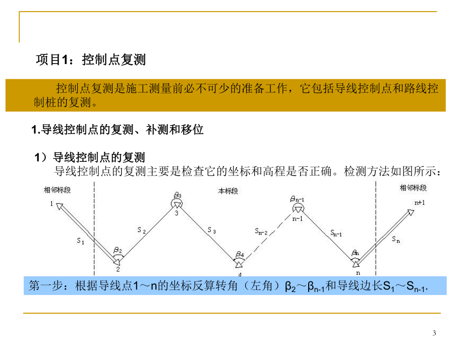 路线定位-公路中线施工放样.ppt课件.ppt_第3页