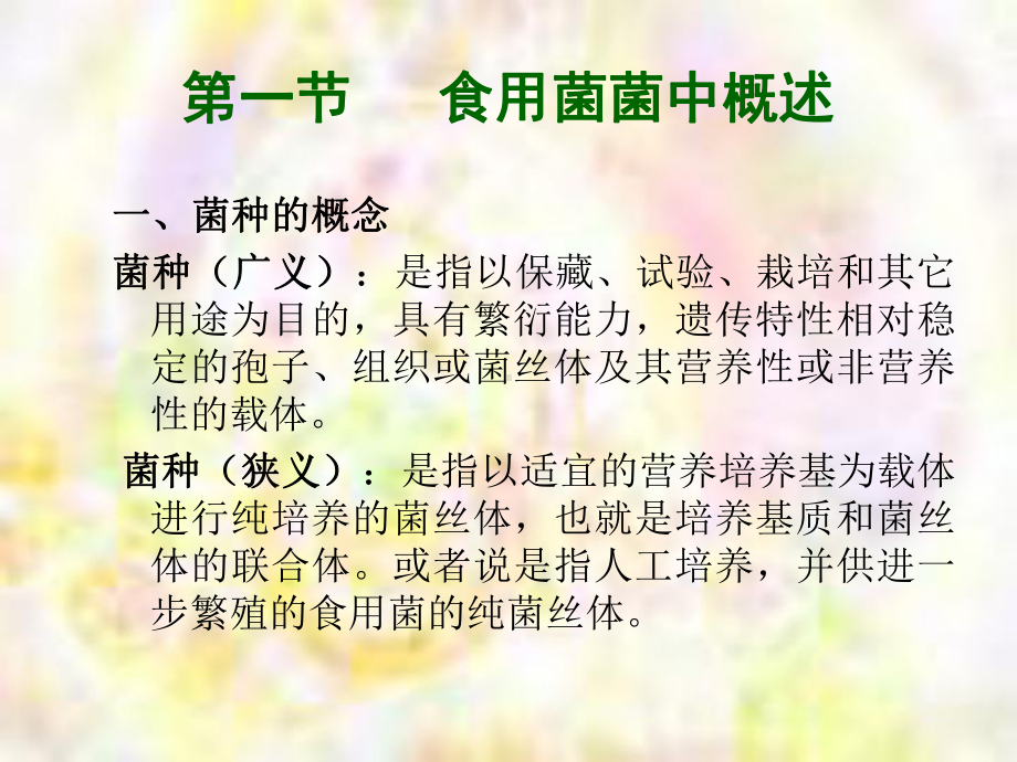 食用菌制种定稿2ppt课件.ppt_第2页