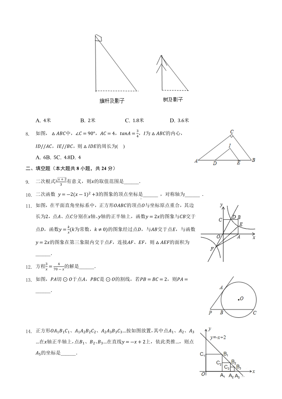 2022年江苏省盐城市中考数学模拟试卷.docx_第2页