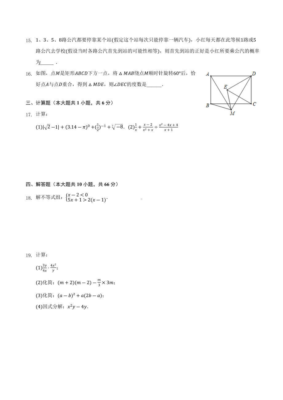 2022年江苏省盐城市中考数学模拟试卷.docx_第3页