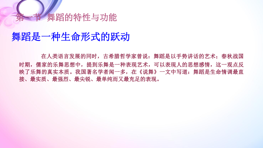 舞蹈艺术概论课件.ppt_第3页