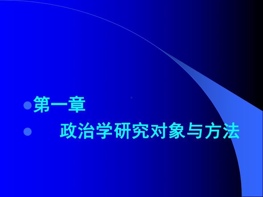 高等学校公共管理类系列教材课件.ppt_第3页