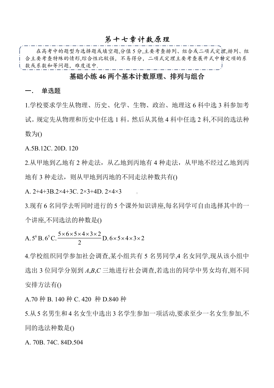 湖南省长沙市南雅 2023届高三新高考数学练习：计数原理.docx_第1页